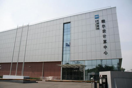 唐鋼微爾云計(jì)算中心