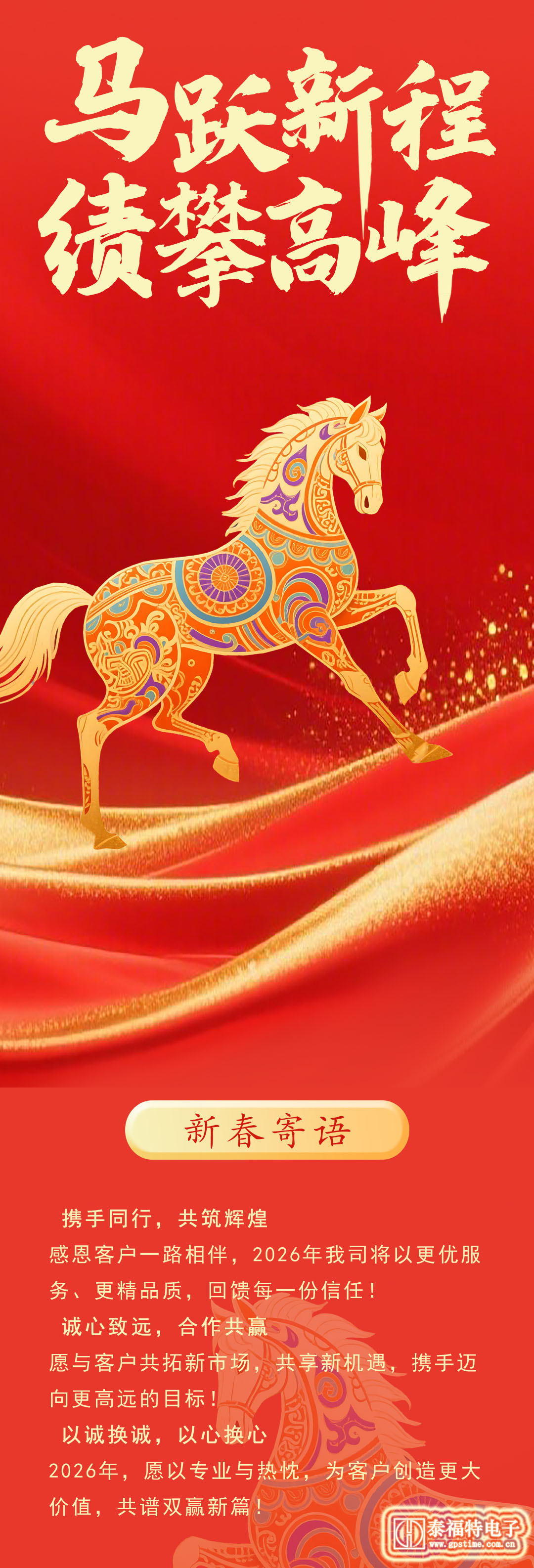 2026-馬躍新程！績攀高峰!